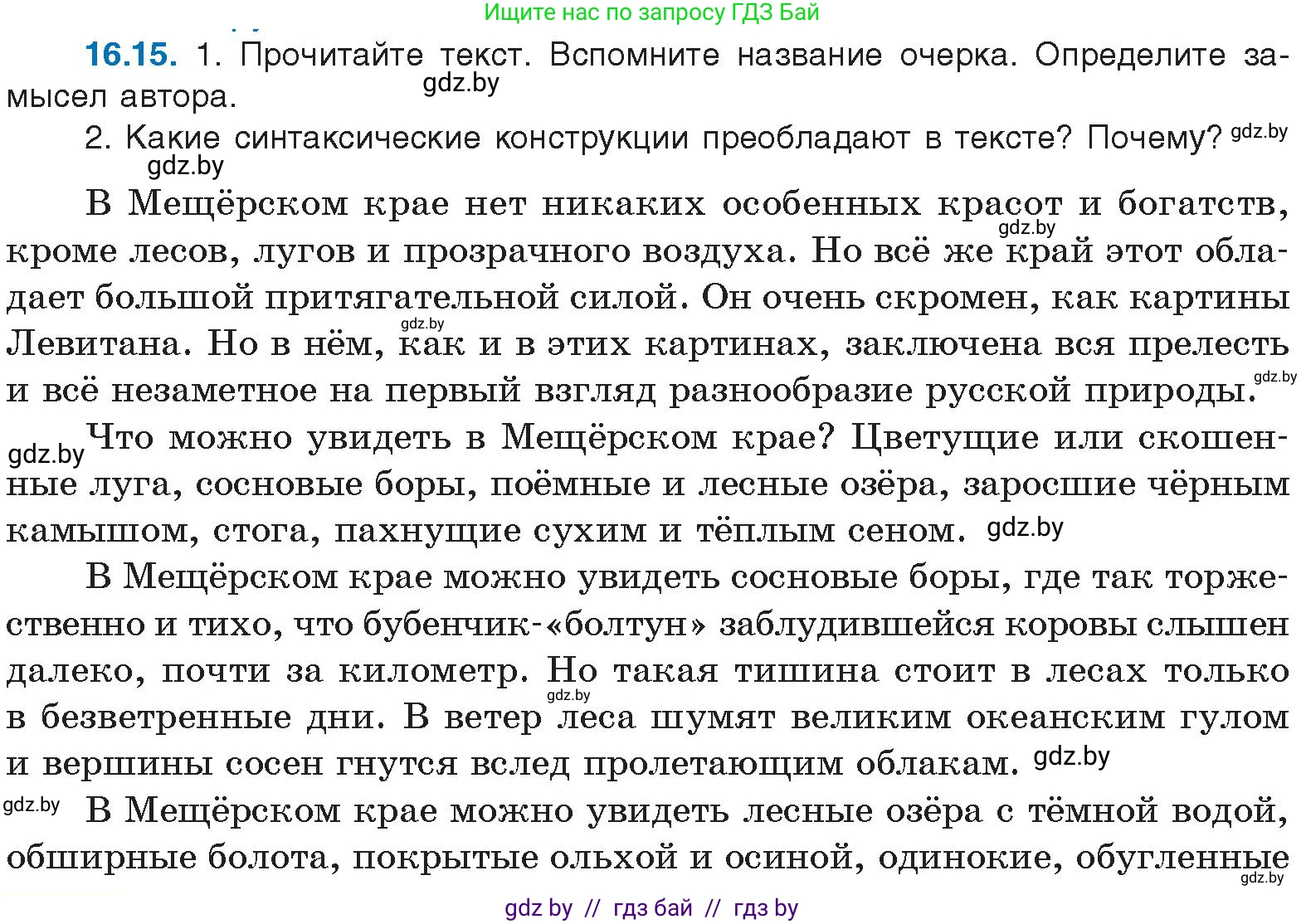 Условие номер 16.15 (страница 100) гдз по русскому языку 11 класс Долбик, Литвинко, учебник