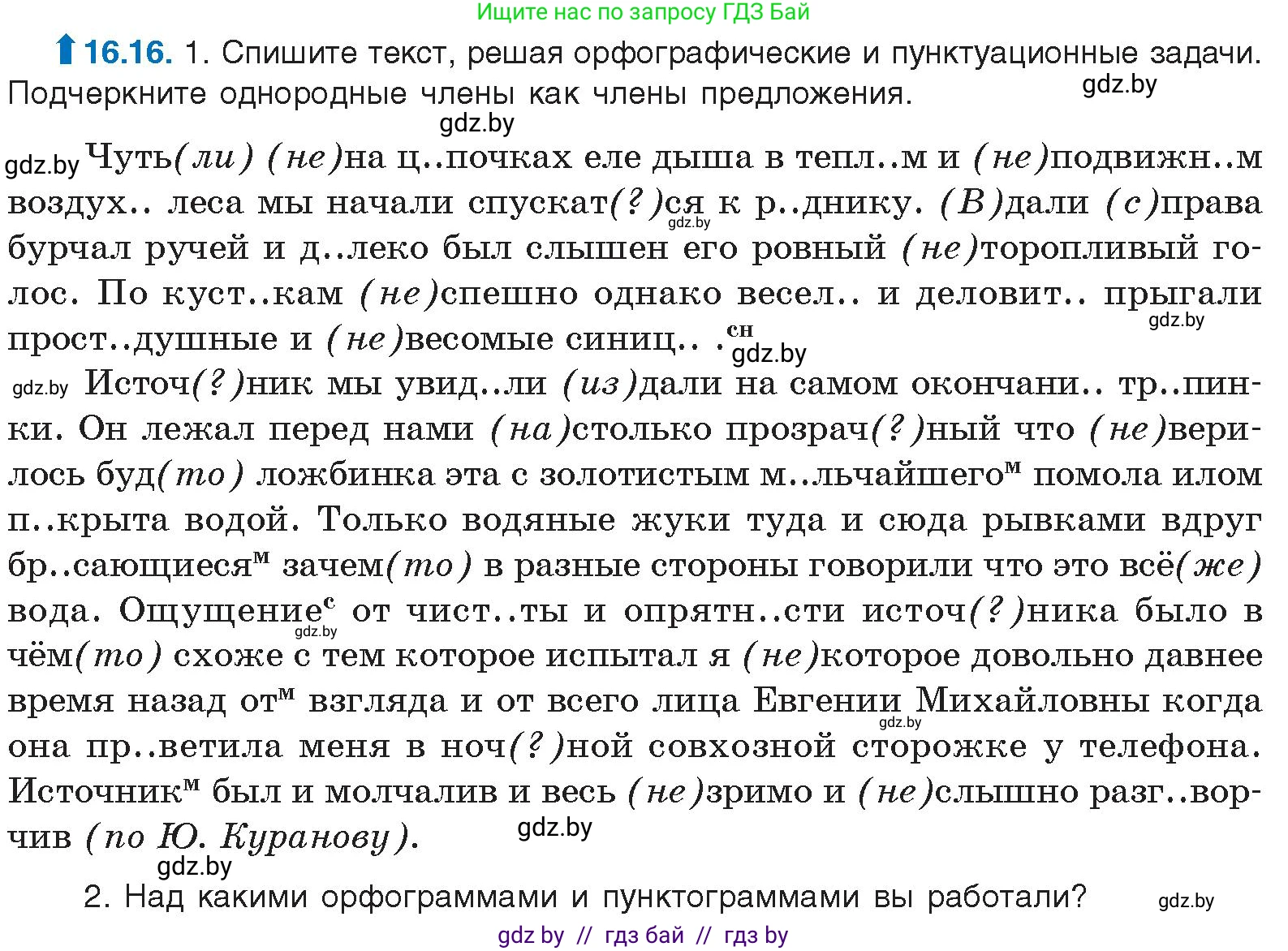 Условие номер 16.16 (страница 101) гдз по русскому языку 11 класс Долбик, Литвинко, учебник