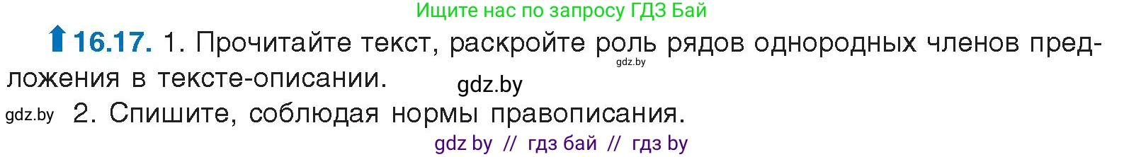 Условие номер 16.17 (страница 101) гдз по русскому языку 11 класс Долбик, Литвинко, учебник