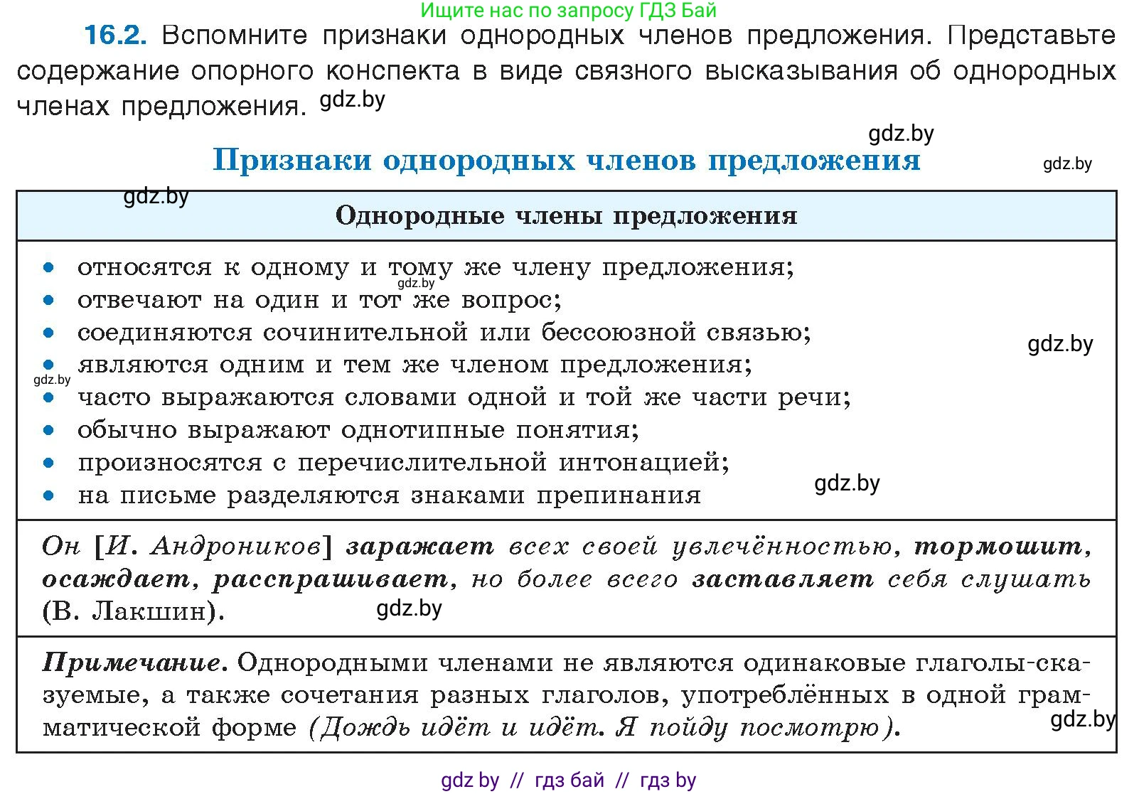 Условие номер 16.2 (страница 94) гдз по русскому языку 11 класс Долбик, Литвинко, учебник
