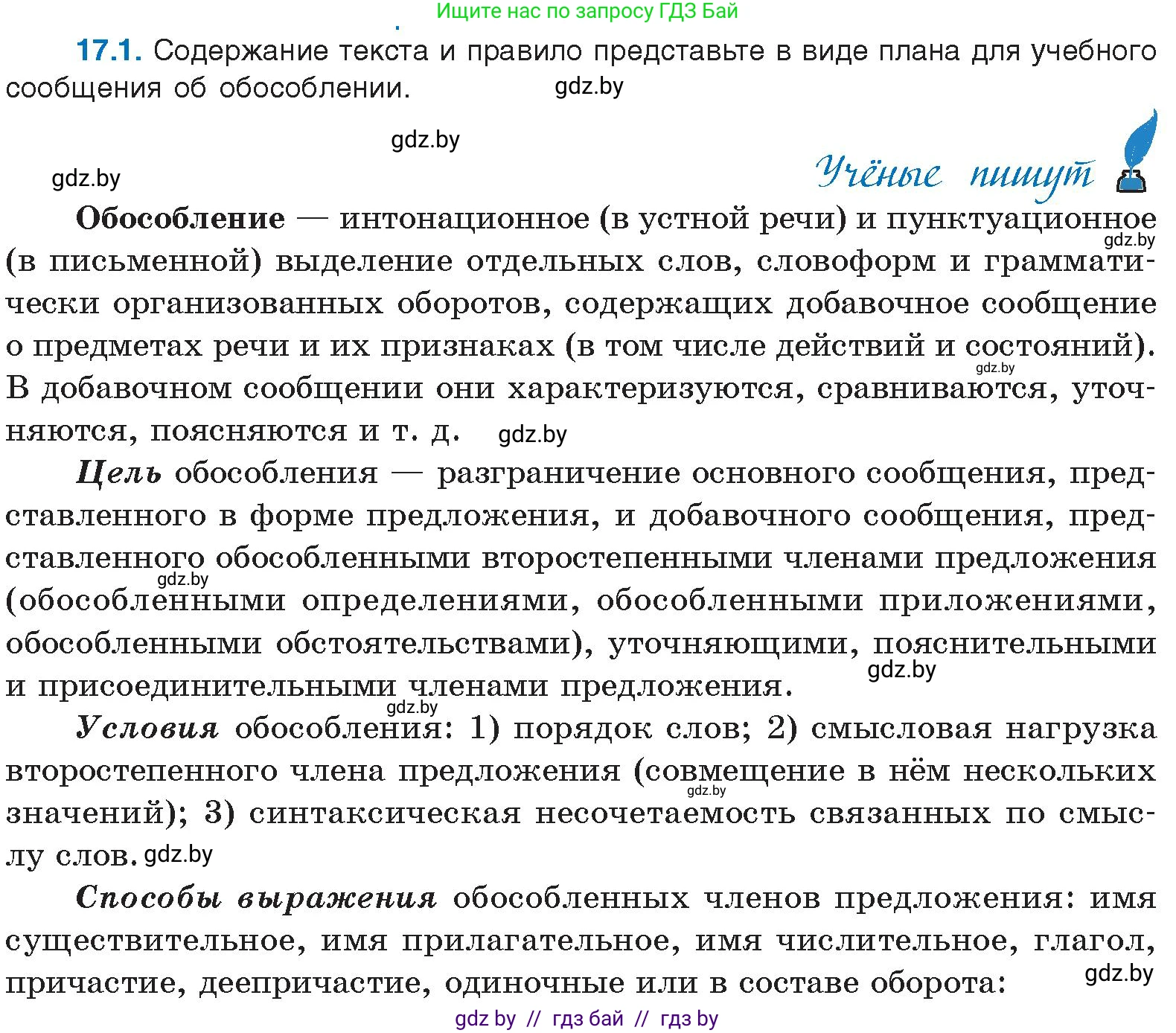 Условие номер 17.1 (страница 102) гдз по русскому языку 11 класс Долбик, Литвинко, учебник
