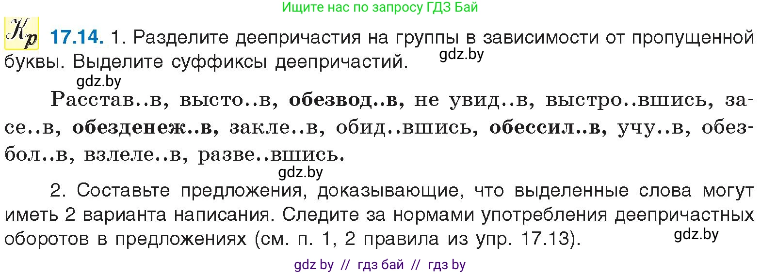 Условие номер 17.14 (страница 111) гдз по русскому языку 11 класс Долбик, Литвинко, учебник
