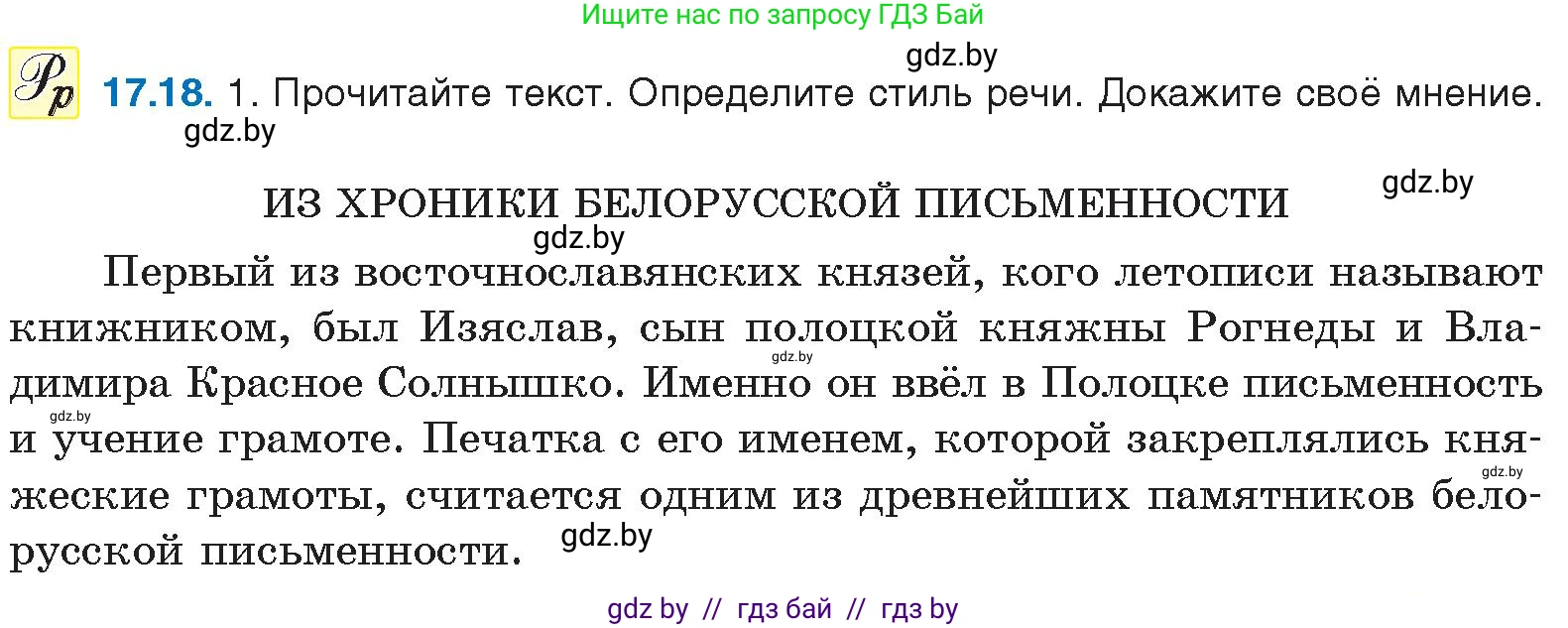 Условие номер 17.18 (страница 113) гдз по русскому языку 11 класс Долбик, Литвинко, учебник
