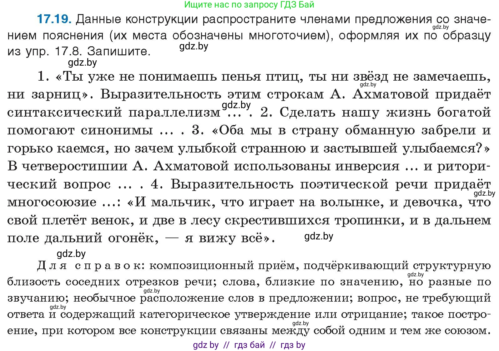 Условие номер 17.19 (страница 114) гдз по русскому языку 11 класс Долбик, Литвинко, учебник