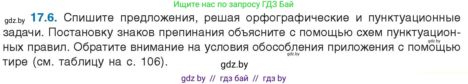 Условие номер 17.6 (страница 105) гдз по русскому языку 11 класс Долбик, Литвинко, учебник