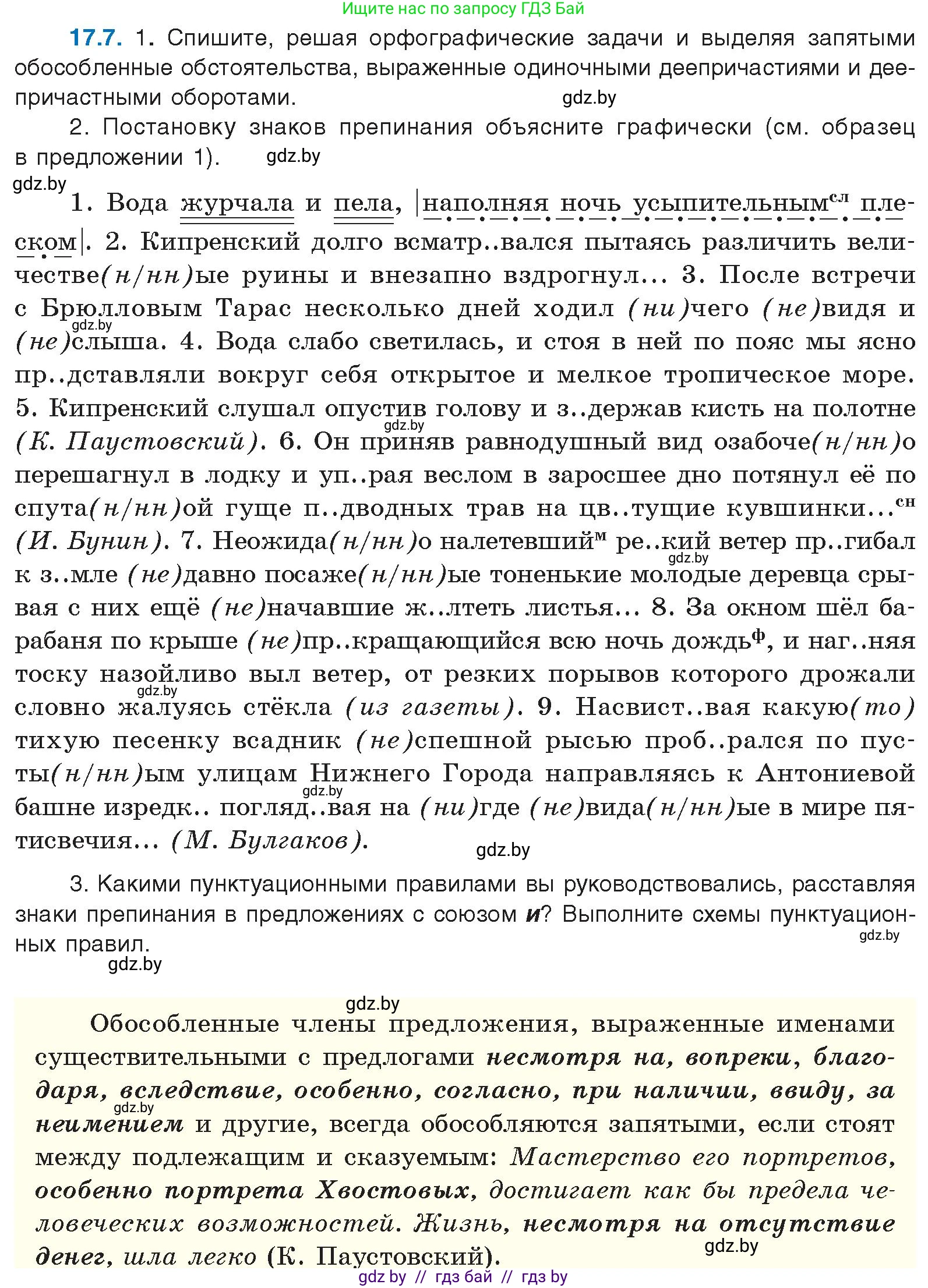 Условие номер 17.7 (страница 107) гдз по русскому языку 11 класс Долбик, Литвинко, учебник