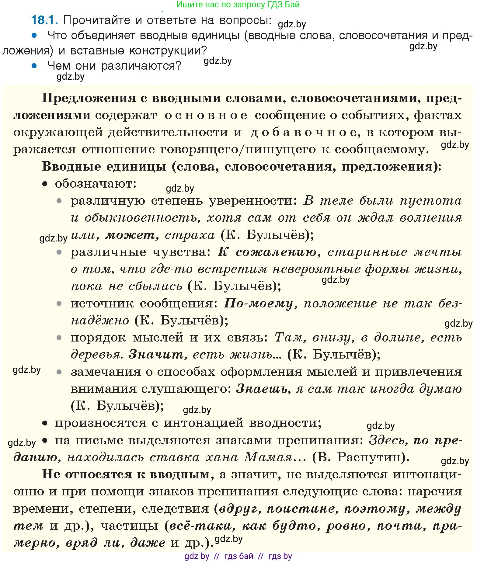 Условие номер 18.1 (страница 116) гдз по русскому языку 11 класс Долбик, Литвинко, учебник
