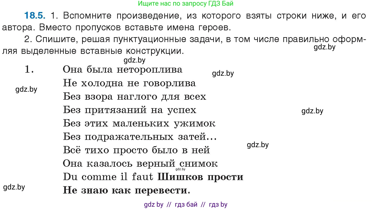 Условие номер 18.5 (страница 119) гдз по русскому языку 11 класс Долбик, Литвинко, учебник