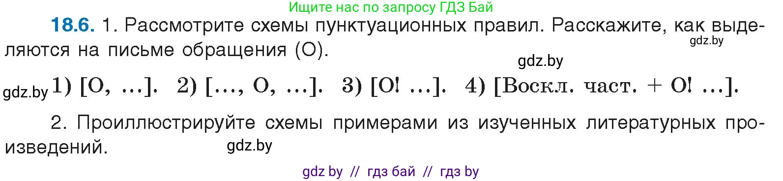 Условие номер 18.6 (страница 121) гдз по русскому языку 11 класс Долбик, Литвинко, учебник