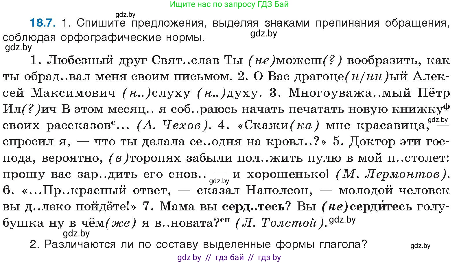 Условие номер 18.7 (страница 121) гдз по русскому языку 11 класс Долбик, Литвинко, учебник