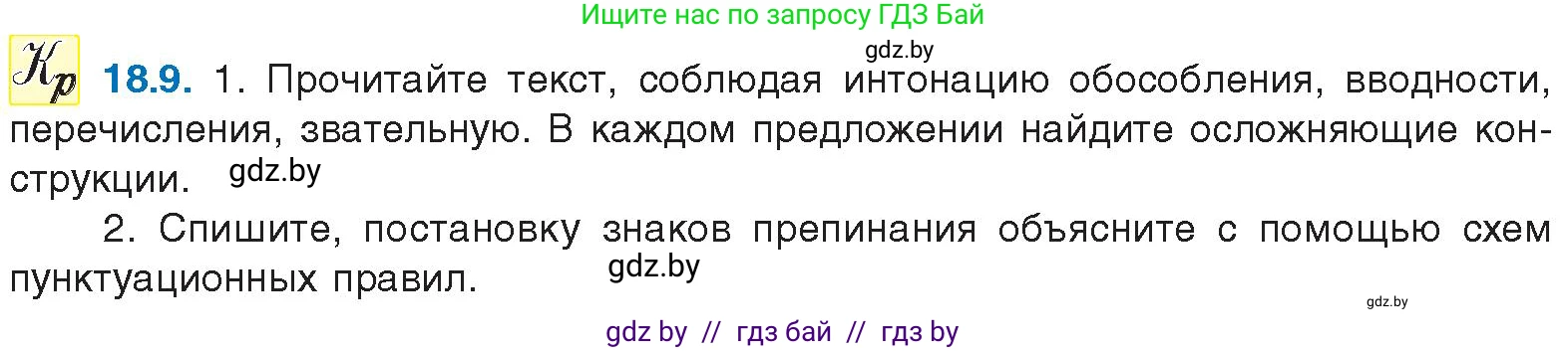 Условие номер 18.9 (страница 123) гдз по русскому языку 11 класс Долбик, Литвинко, учебник