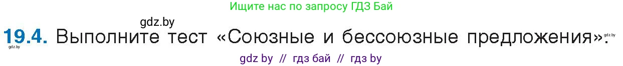 Условие номер 19.4 (страница 128) гдз по русскому языку 11 класс Долбик, Литвинко, учебник