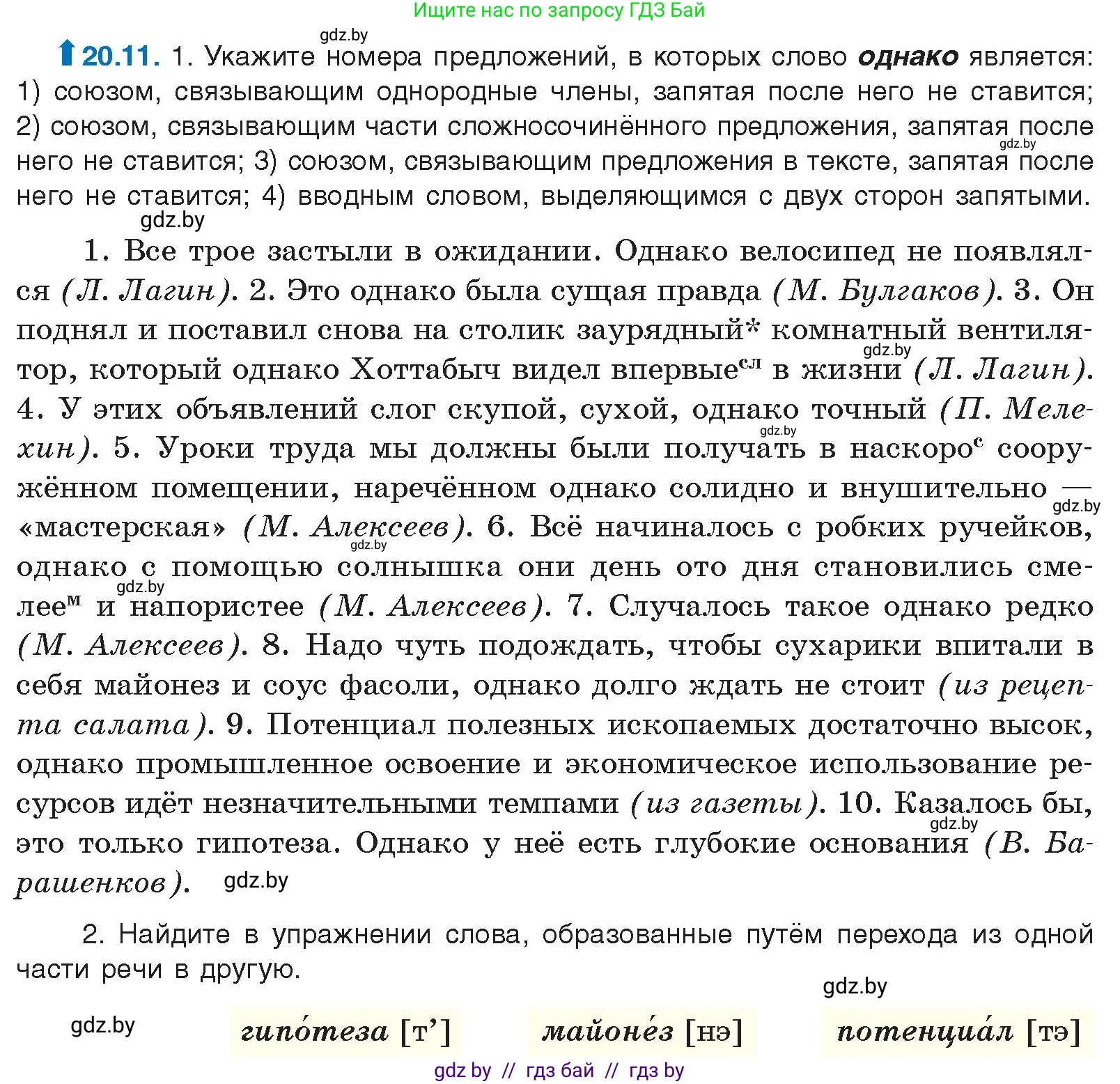 Условие номер 20.11 (страница 136) гдз по русскому языку 11 класс Долбик, Литвинко, учебник