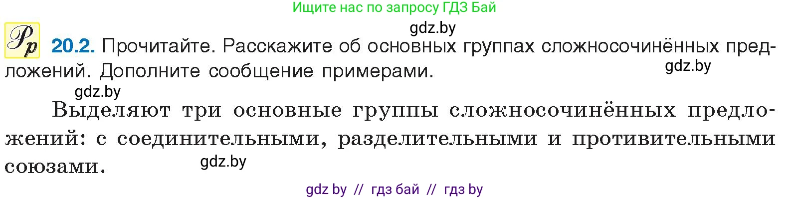 Условие номер 20.2 (страница 129) гдз по русскому языку 11 класс Долбик, Литвинко, учебник