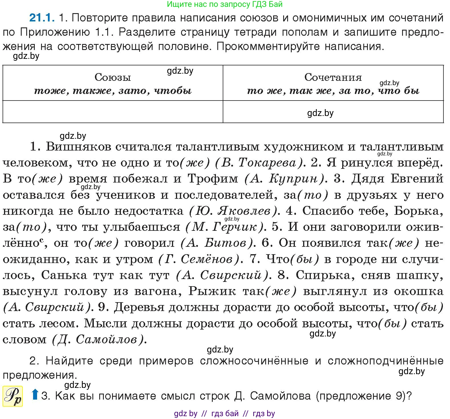 Условие номер 21.1 (страница 137) гдз по русскому языку 11 класс Долбик, Литвинко, учебник