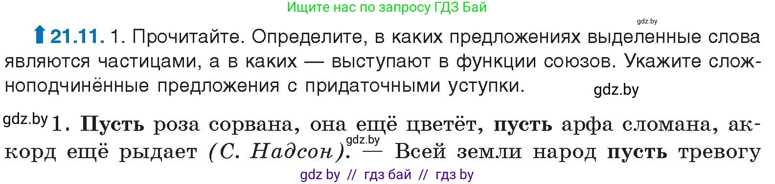 Условие номер 21.11 (страница 143) гдз по русскому языку 11 класс Долбик, Литвинко, учебник