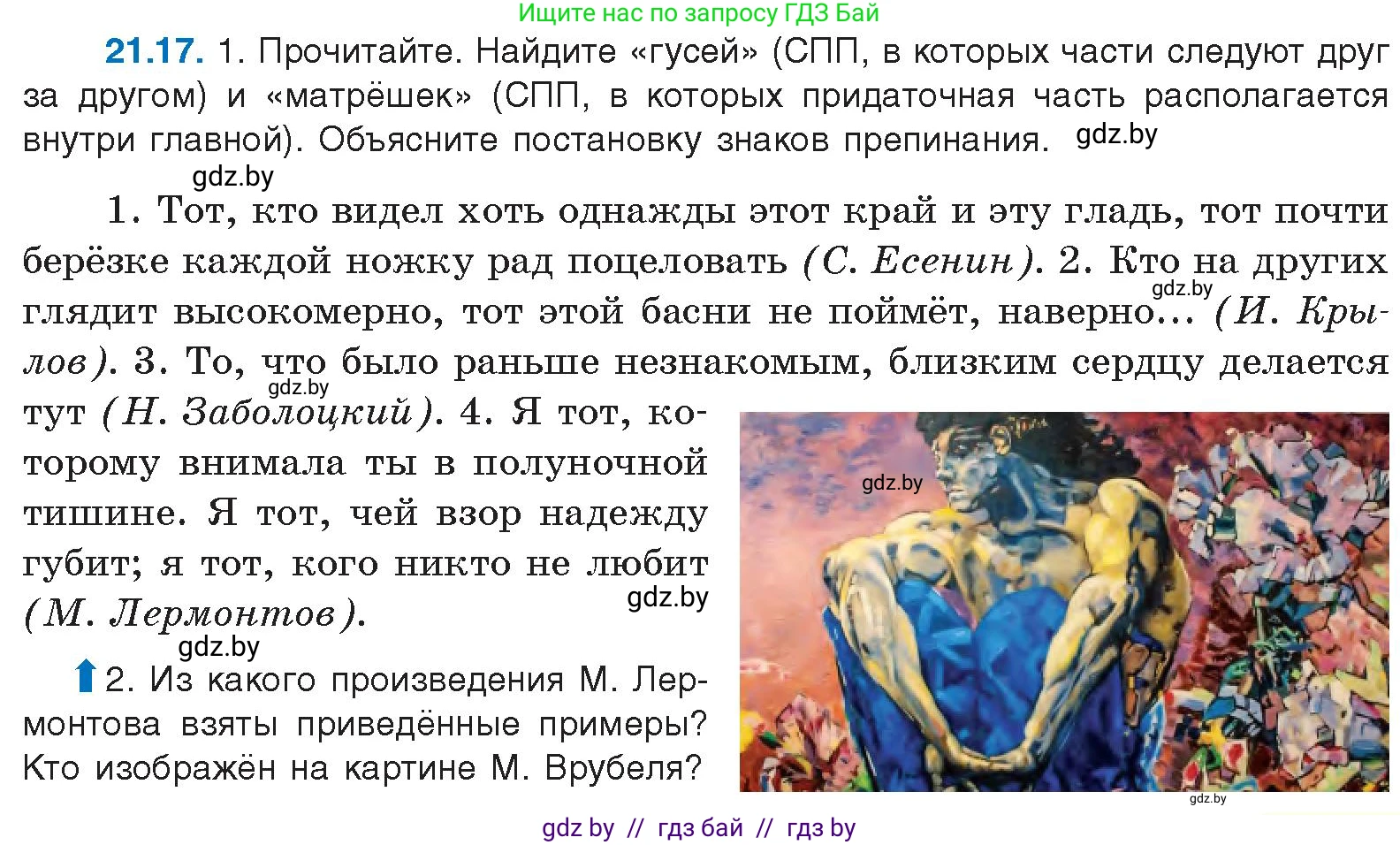 Условие номер 21.17 (страница 145) гдз по русскому языку 11 класс Долбик, Литвинко, учебник