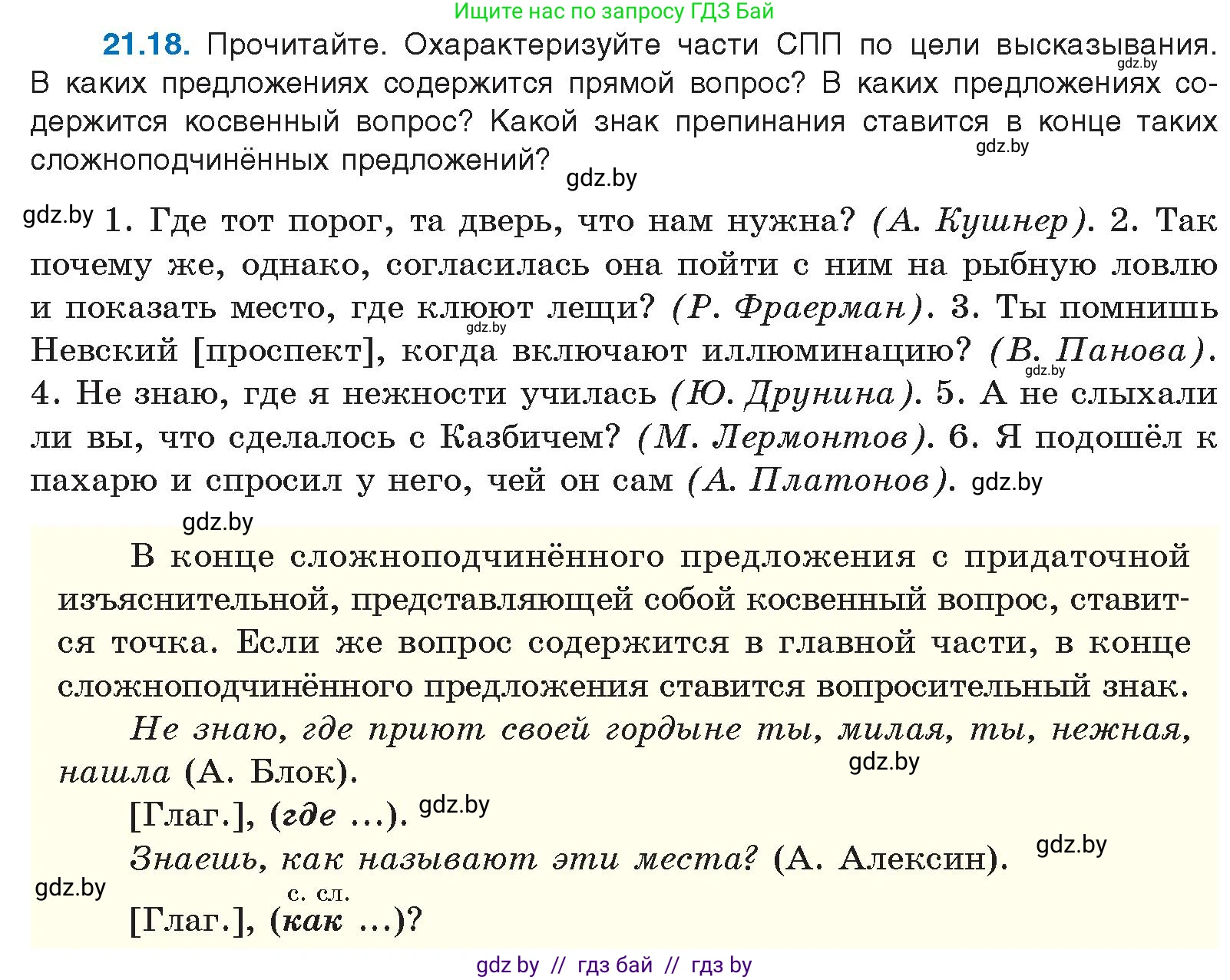 Условие номер 21.18 (страница 146) гдз по русскому языку 11 класс Долбик, Литвинко, учебник