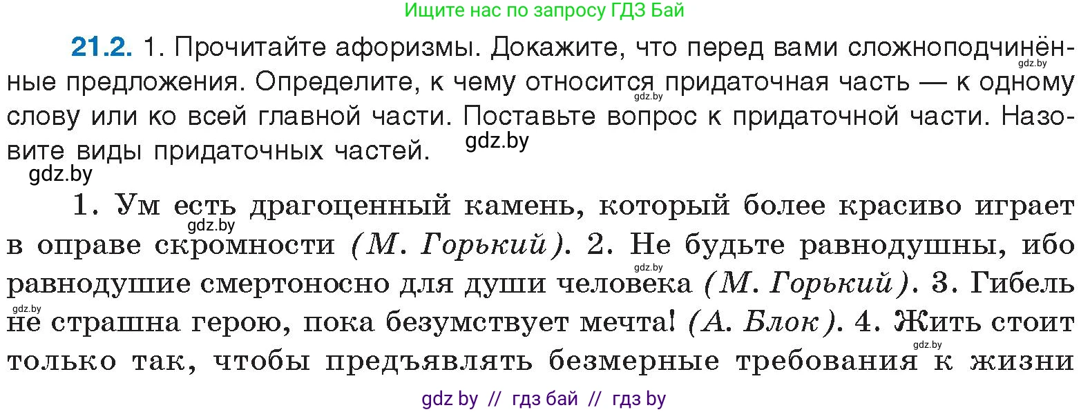 Условие номер 21.2 (страница 137) гдз по русскому языку 11 класс Долбик, Литвинко, учебник