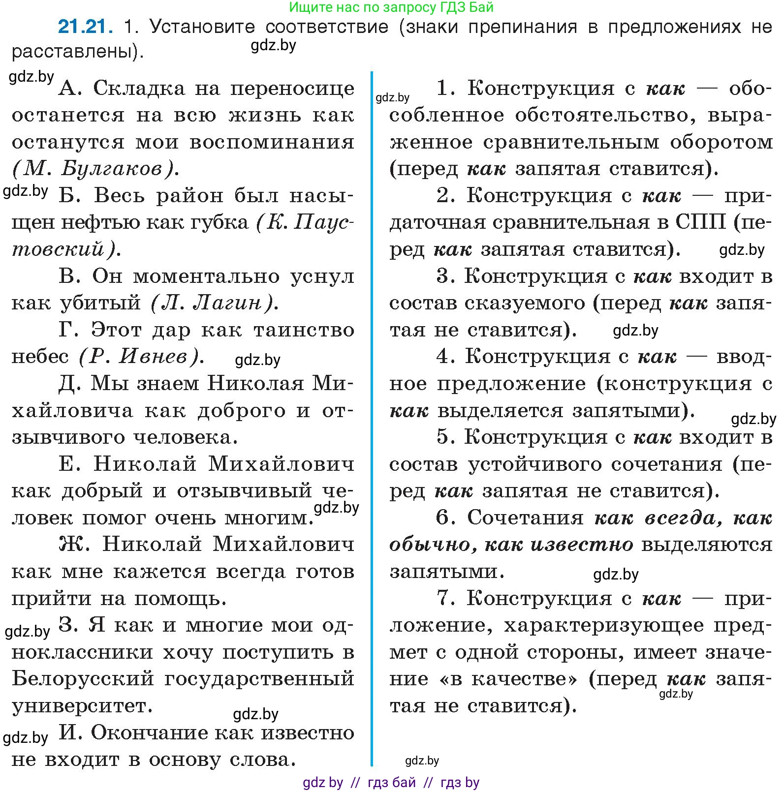 Условие номер 21.21 (страница 148) гдз по русскому языку 11 класс Долбик, Литвинко, учебник