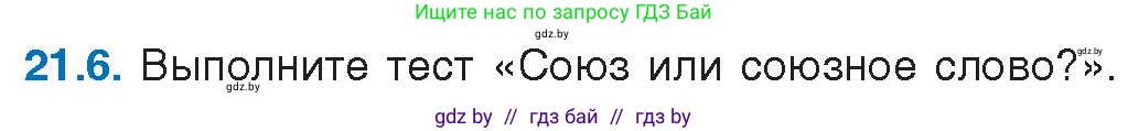 Условие номер 21.6 (страница 142) гдз по русскому языку 11 класс Долбик, Литвинко, учебник