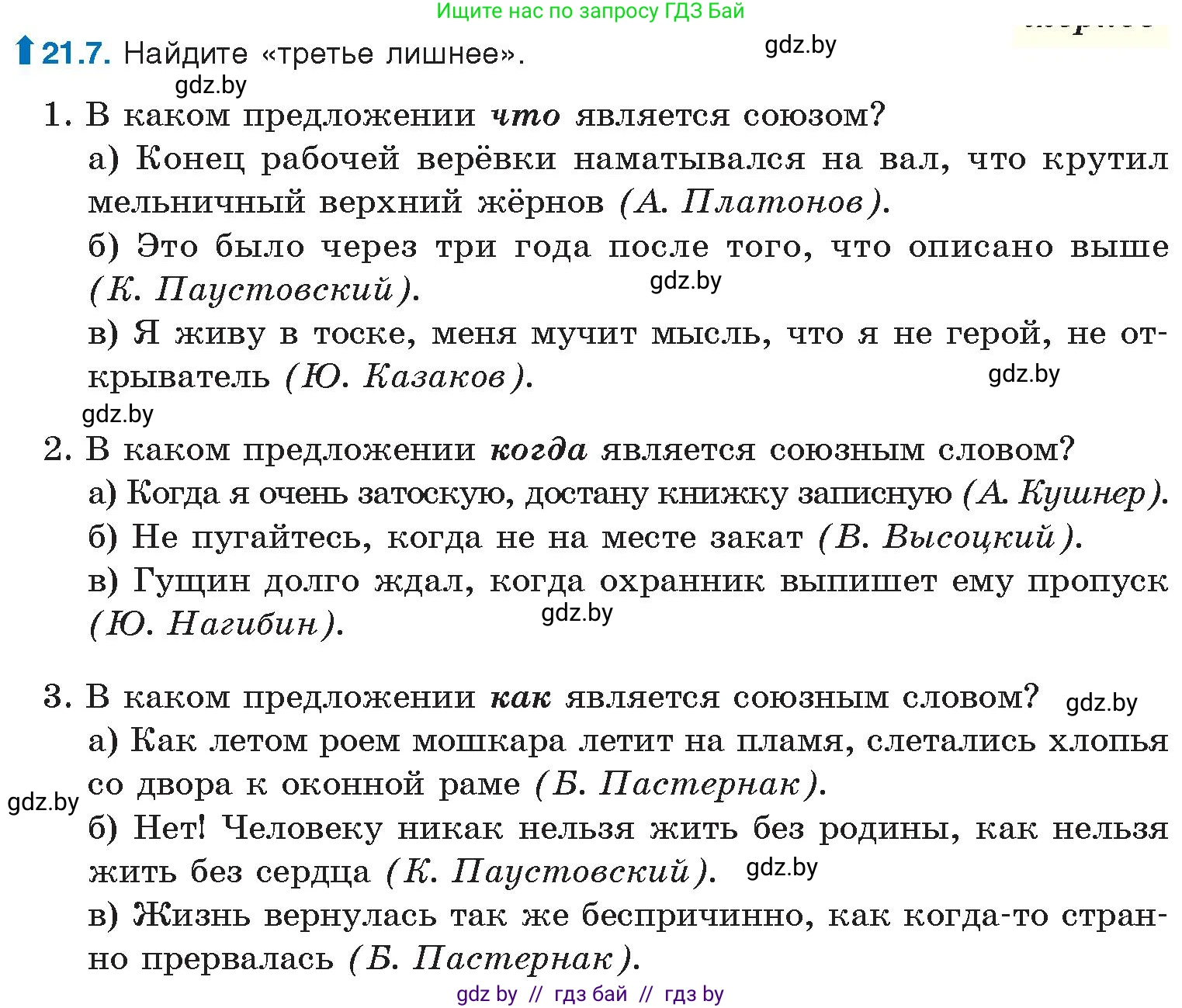 Условие номер 21.7 (страница 142) гдз по русскому языку 11 класс Долбик, Литвинко, учебник