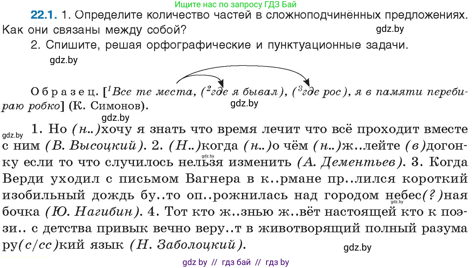 Условие номер 22.1 (страница 152) гдз по русскому языку 11 класс Долбик, Литвинко, учебник