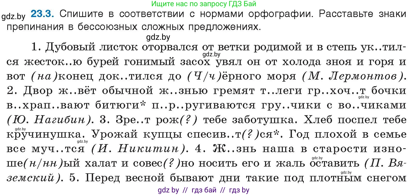 Условие номер 23.3 (страница 159) гдз по русскому языку 11 класс Долбик, Литвинко, учебник