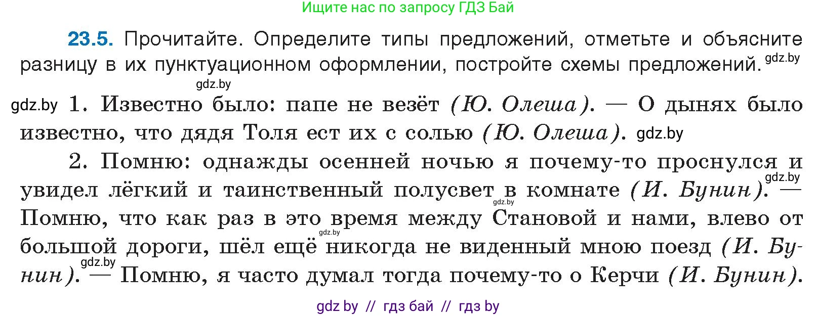 Условие номер 23.5 (страница 160) гдз по русскому языку 11 класс Долбик, Литвинко, учебник
