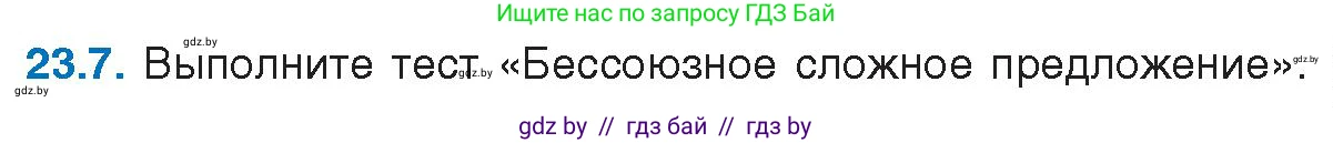 Условие номер 23.7 (страница 161) гдз по русскому языку 11 класс Долбик, Литвинко, учебник