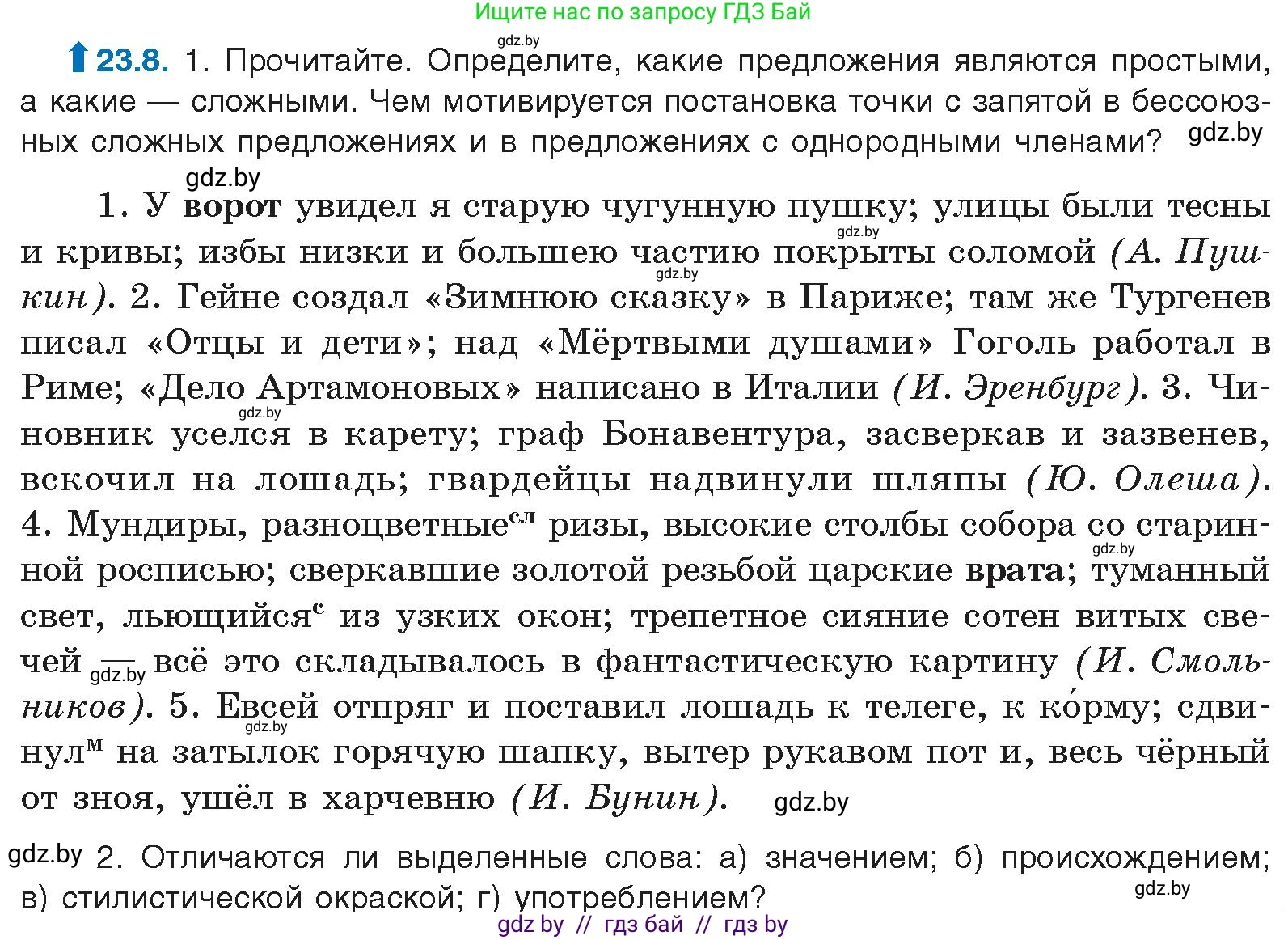 Условие номер 23.8 (страница 161) гдз по русскому языку 11 класс Долбик, Литвинко, учебник