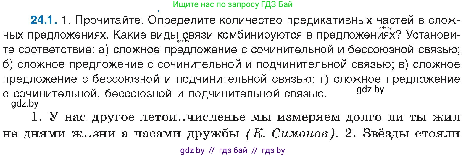 Условие номер 24.1 (страница 161) гдз по русскому языку 11 класс Долбик, Литвинко, учебник