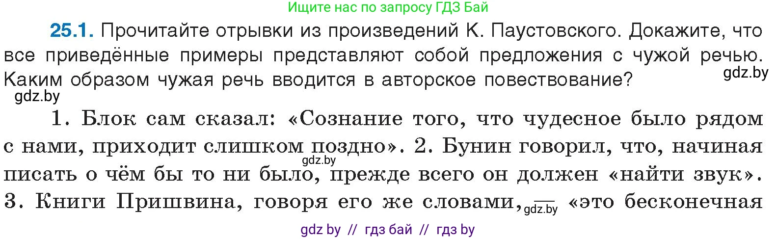 Условие номер 25.1 (страница 166) гдз по русскому языку 11 класс Долбик, Литвинко, учебник