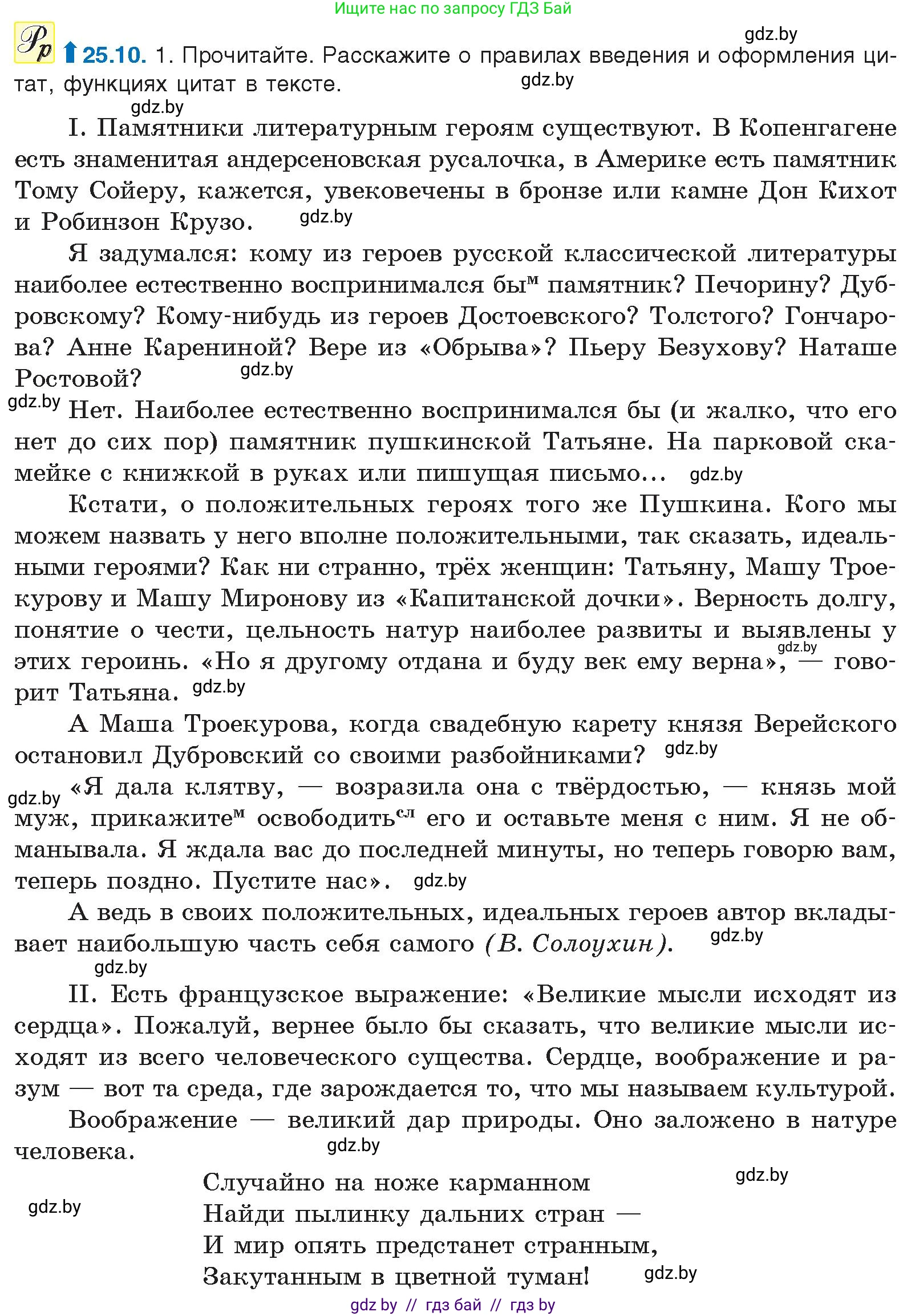 Условие номер 25.10 (страница 173) гдз по русскому языку 11 класс Долбик, Литвинко, учебник