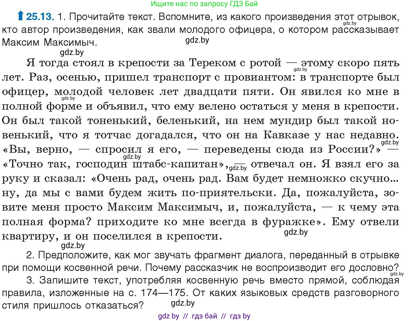 Условие номер 25.13 (страница 176) гдз по русскому языку 11 класс Долбик, Литвинко, учебник