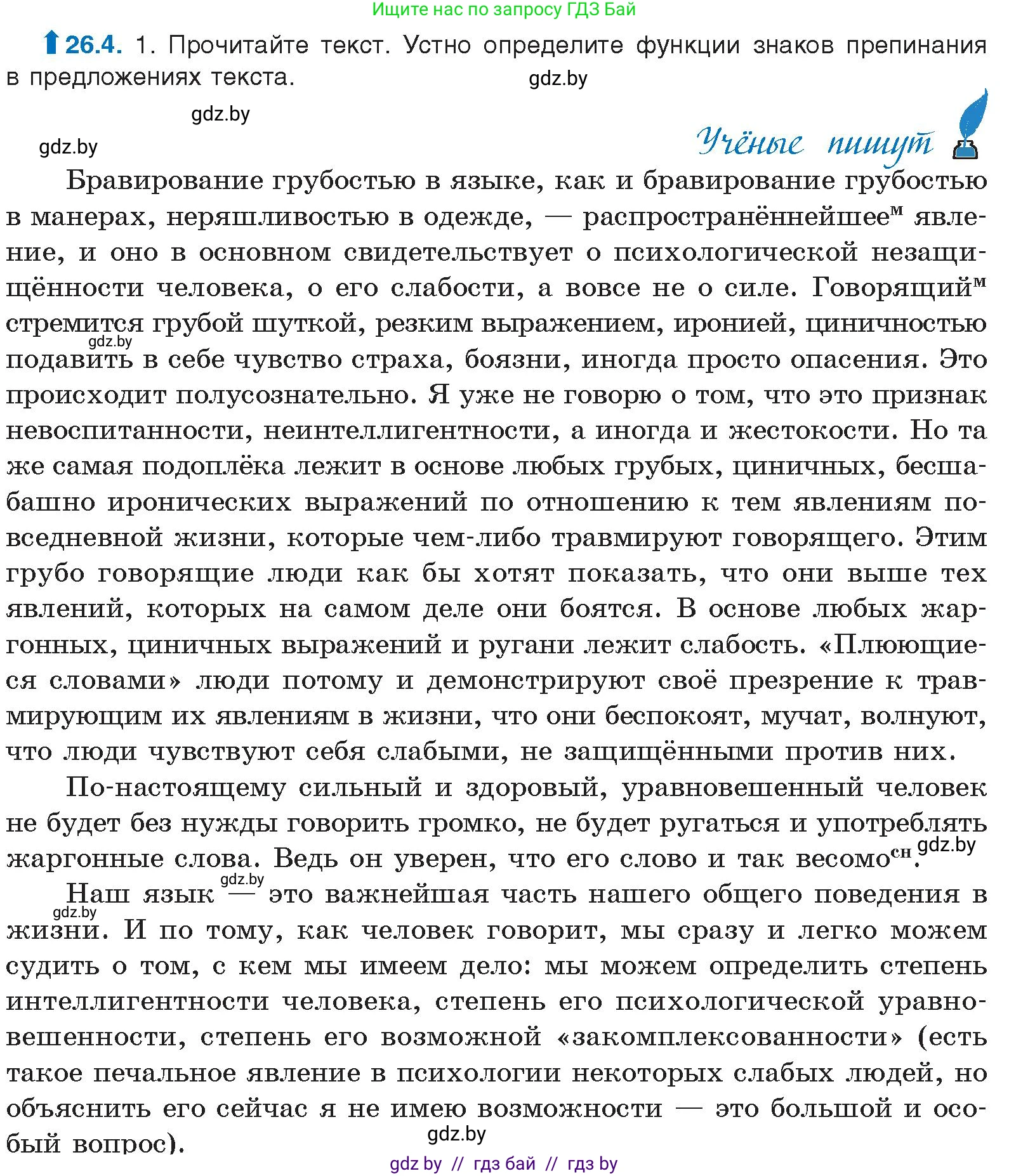 Условие номер 26.4 (страница 181) гдз по русскому языку 11 класс Долбик, Литвинко, учебник