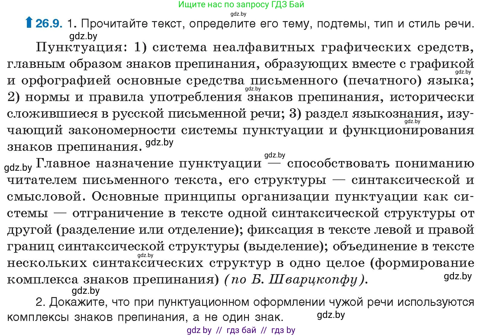 Условие номер 26.9 (страница 184) гдз по русскому языку 11 класс Долбик, Литвинко, учебник
