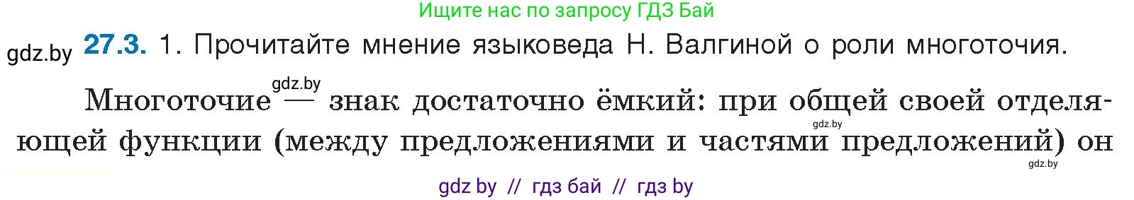 Условие номер 27.3 (страница 186) гдз по русскому языку 11 класс Долбик, Литвинко, учебник