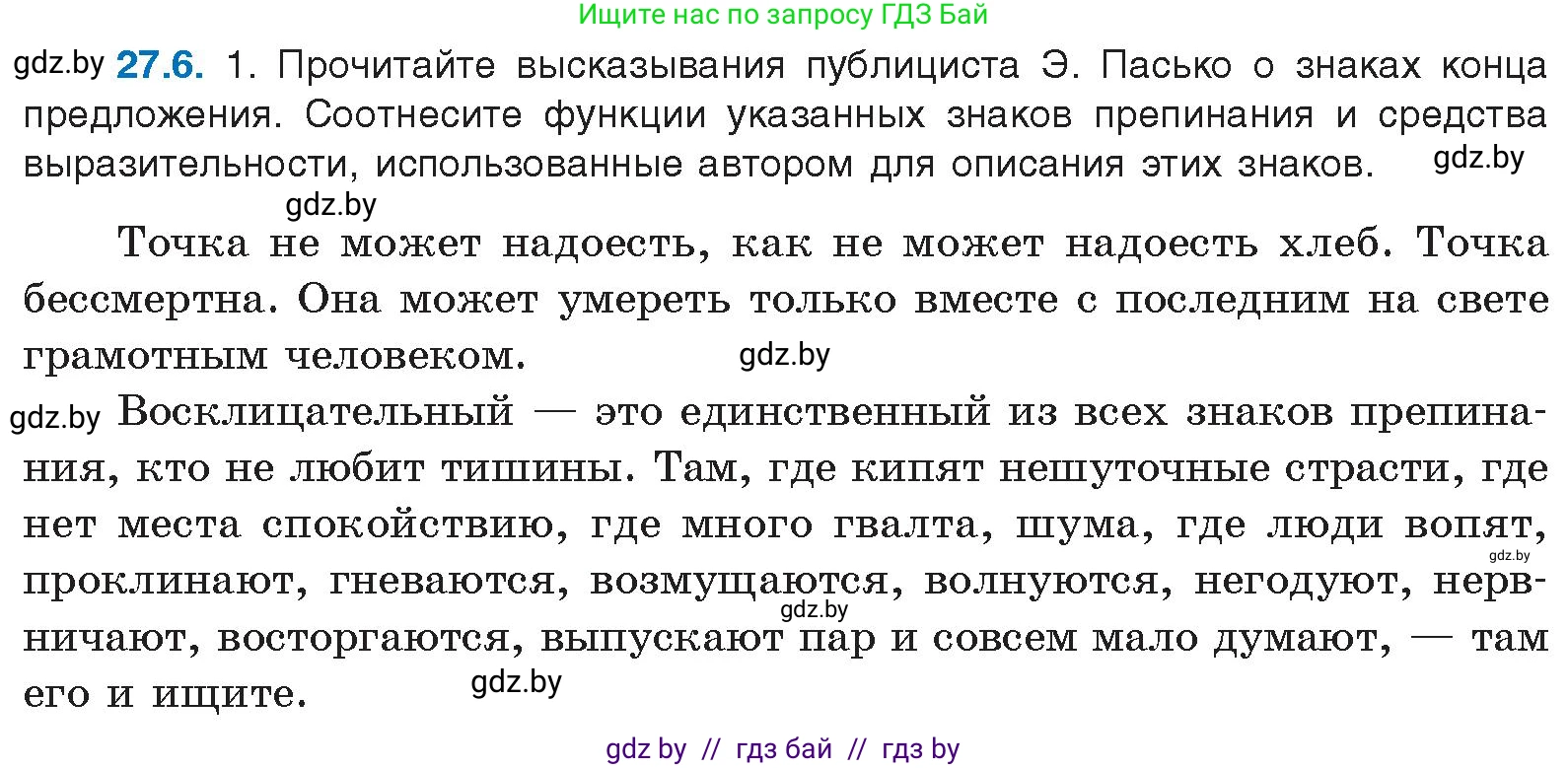 Условие номер 27.6 (страница 188) гдз по русскому языку 11 класс Долбик, Литвинко, учебник