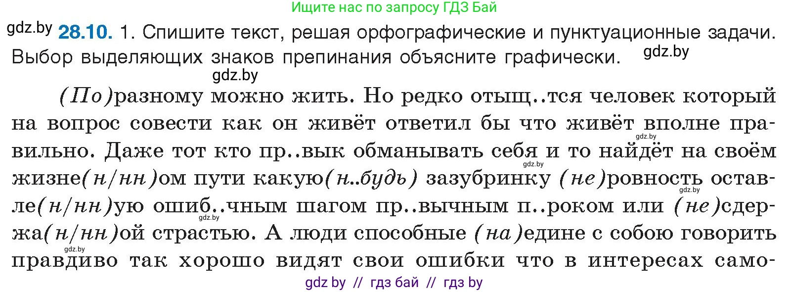 Условие номер 28.10 (страница 198) гдз по русскому языку 11 класс Долбик, Литвинко, учебник