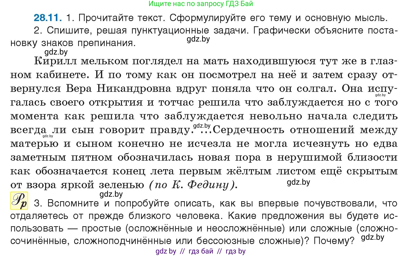 Условие номер 28.11 (страница 199) гдз по русскому языку 11 класс Долбик, Литвинко, учебник