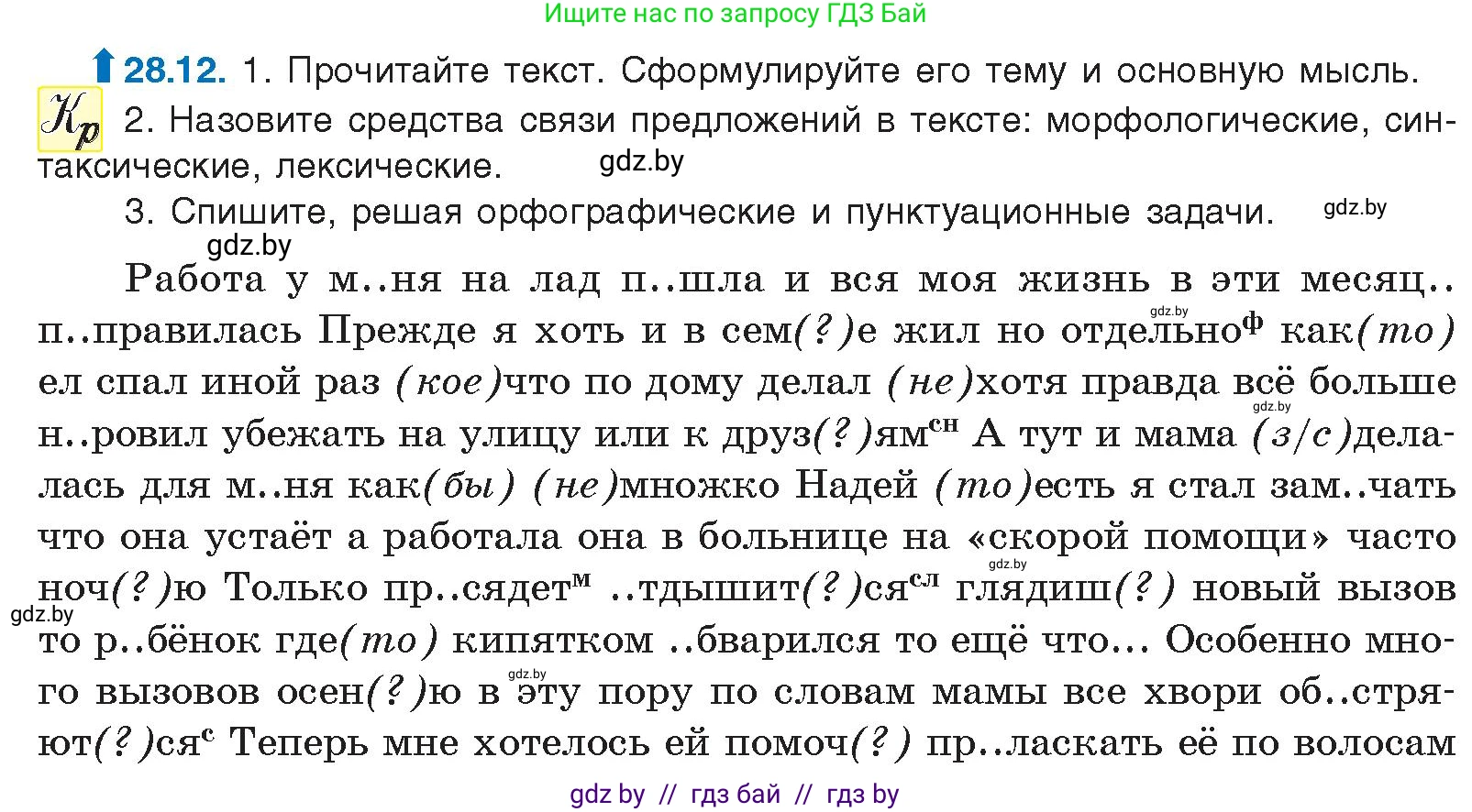Условие номер 28.12 (страница 199) гдз по русскому языку 11 класс Долбик, Литвинко, учебник