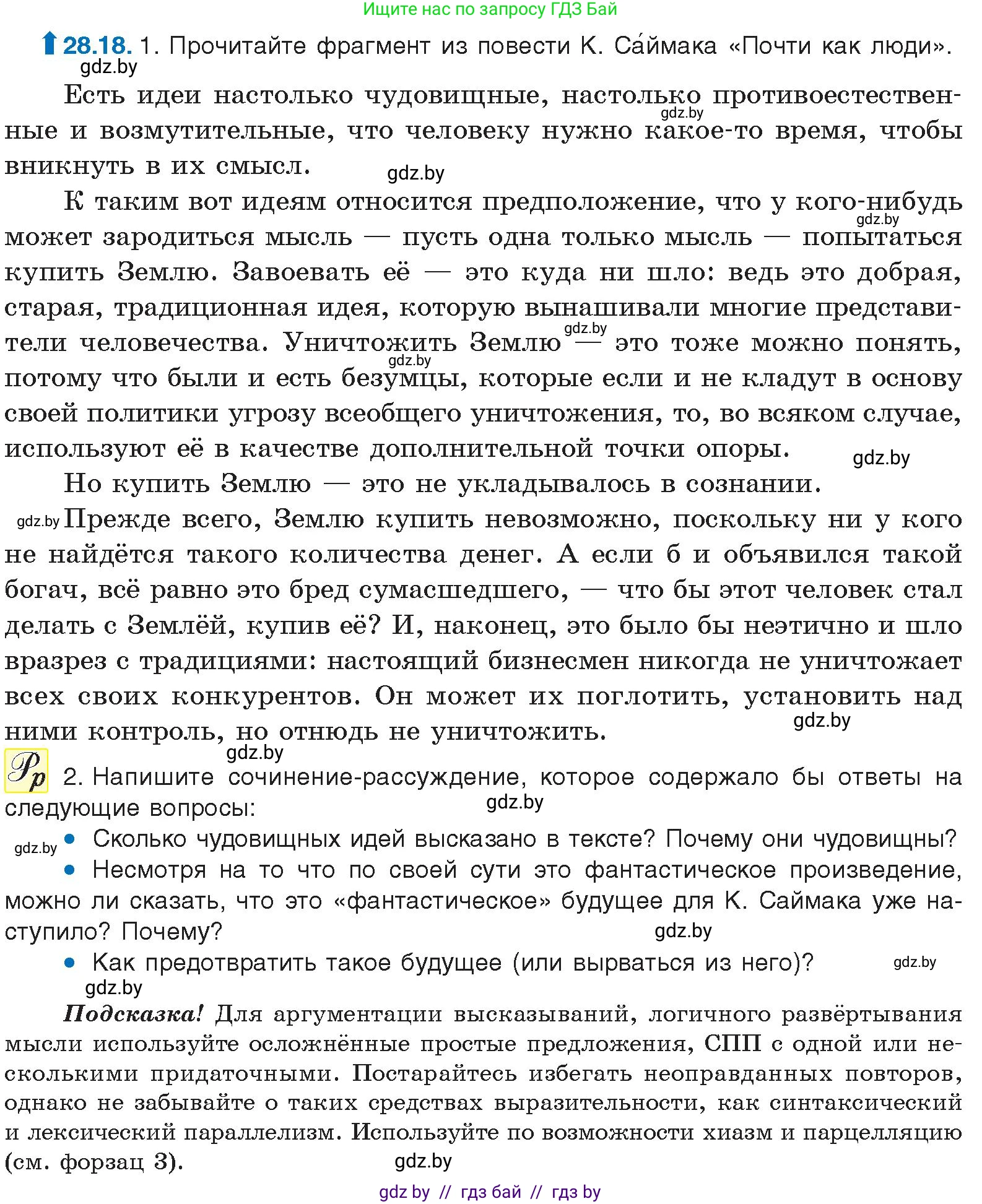 Условие номер 28.18 (страница 204) гдз по русскому языку 11 класс Долбик, Литвинко, учебник