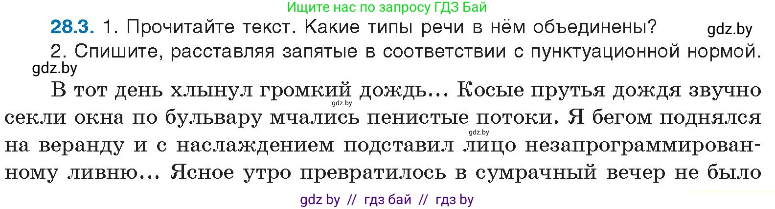 Условие номер 28.3 (страница 191) гдз по русскому языку 11 класс Долбик, Литвинко, учебник