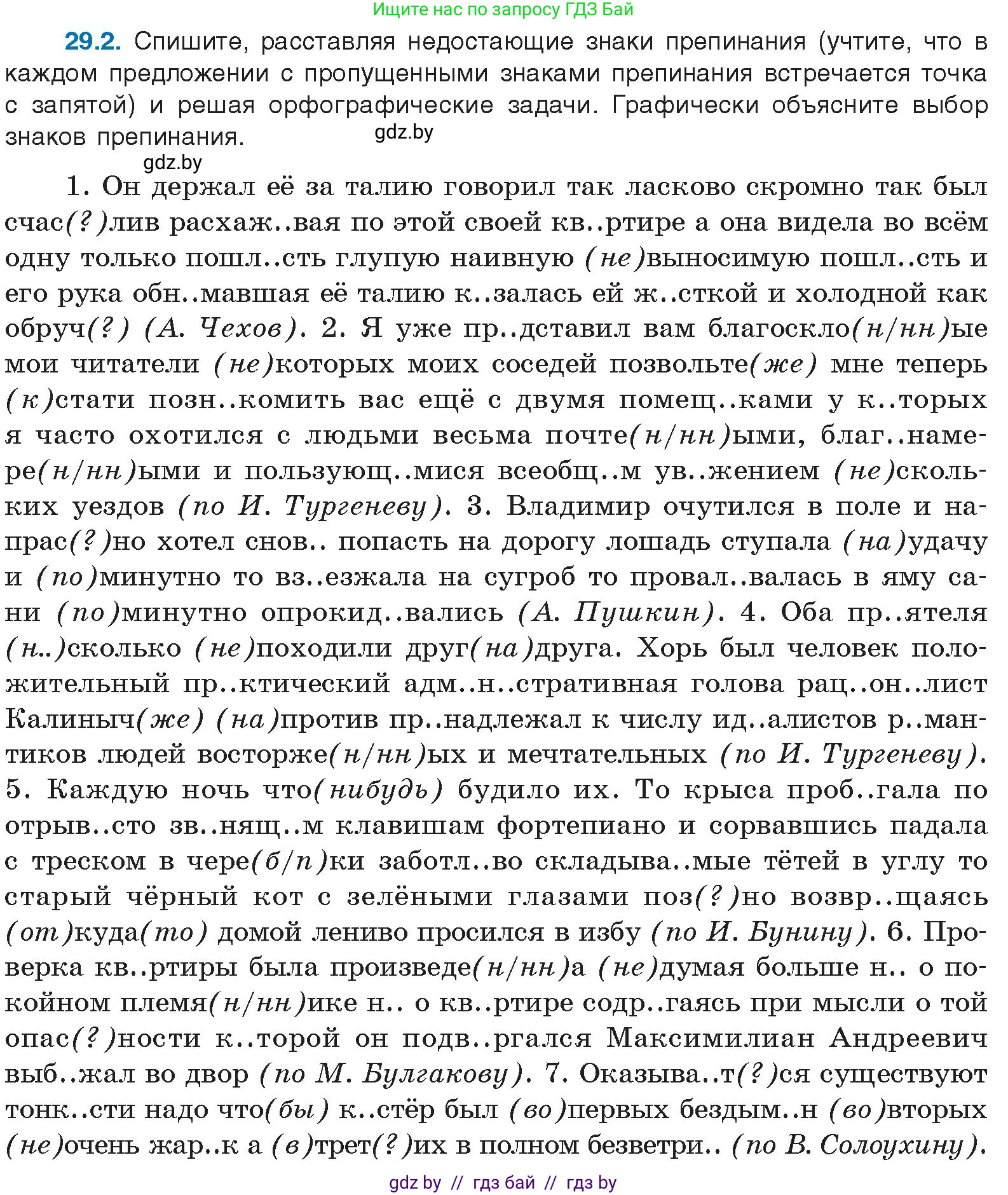 Условие номер 29.2 (страница 206) гдз по русскому языку 11 класс Долбик, Литвинко, учебник