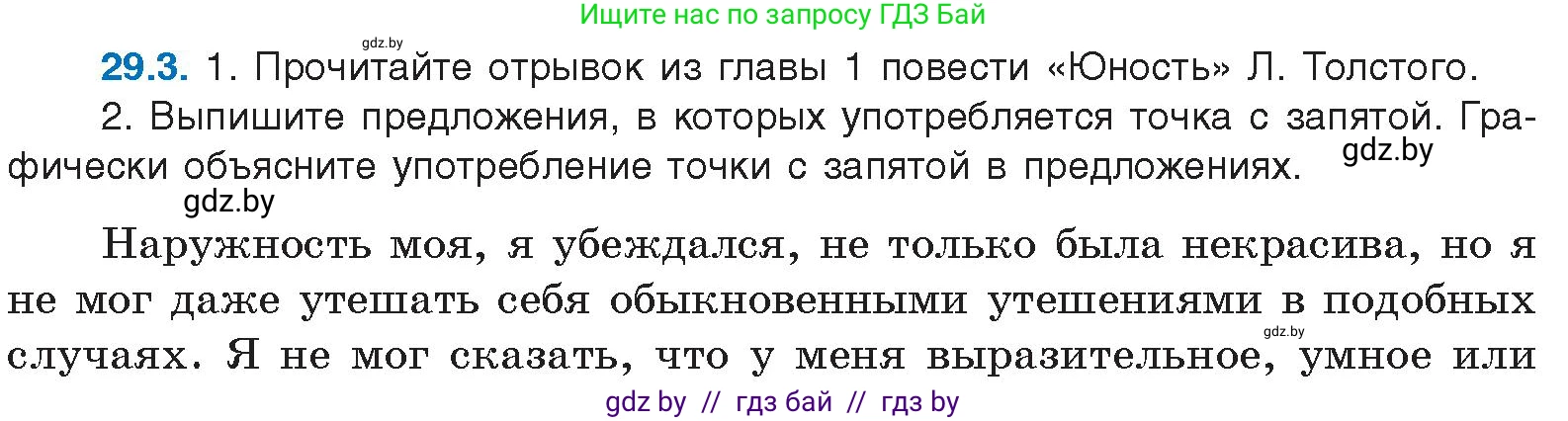 Условие номер 29.3 (страница 206) гдз по русскому языку 11 класс Долбик, Литвинко, учебник