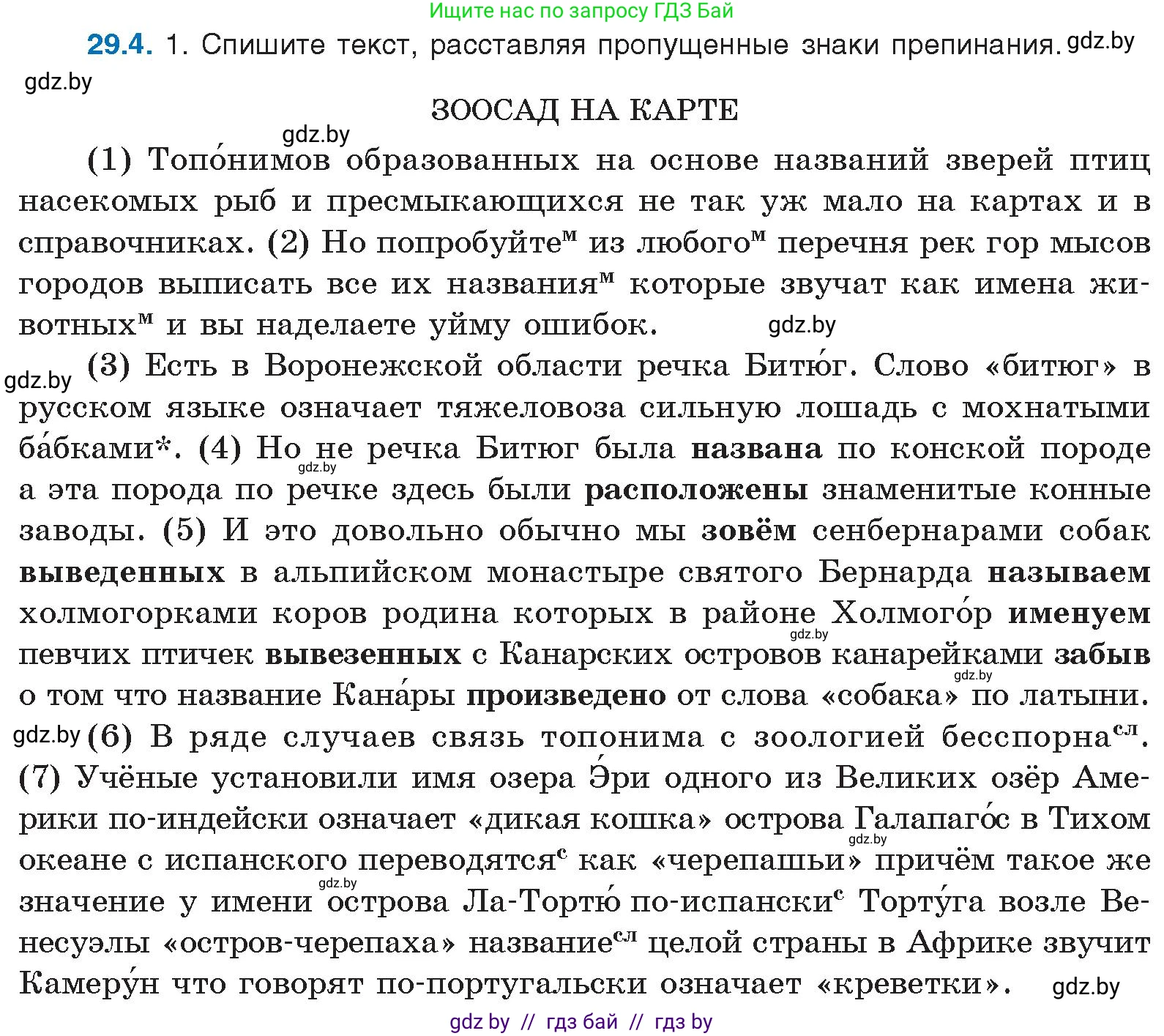 Условие номер 29.4 (страница 207) гдз по русскому языку 11 класс Долбик, Литвинко, учебник