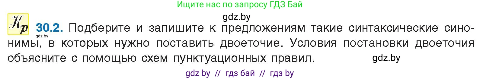 Условие номер 30.2 (страница 209) гдз по русскому языку 11 класс Долбик, Литвинко, учебник