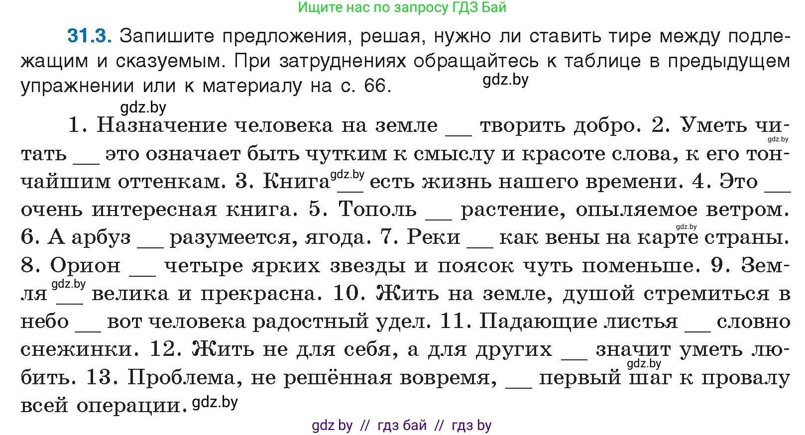 Условие номер 31.3 (страница 217) гдз по русскому языку 11 класс Долбик, Литвинко, учебник