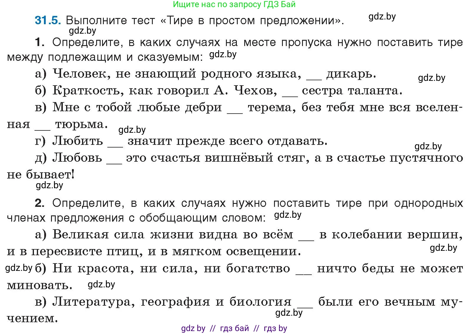 Условие номер 31.5 (страница 218) гдз по русскому языку 11 класс Долбик, Литвинко, учебник